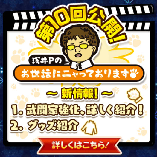 白猫プロジェクト 第10回 浅井pのお世話にニャっております 公開 武闘家強化の内容をチェックだ 明日入れ替えの限定キャラの画像や職種も判明 Boom App Games