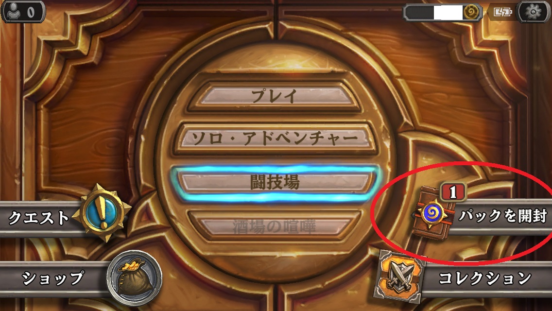 攻略 Hearth Stone ハースストーン 初心者向け講座 チュートリアルを終えたらまずやっておきたい4つのポイントを紹介 Boom App Games