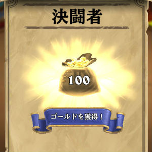 攻略 Hearth Stone ハースストーン 初心者向け講座 チュートリアルを終えたらまずやっておきたい4つのポイントを紹介 Boom App Games