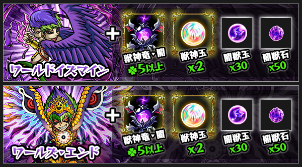 モンスターストライク 獣神竜 蒼 獣神竜 闇 が入手できるクエストが登場 スサノオ ワールド を獣神化させよう Boom App Games