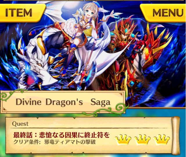白猫イベント攻略 Divine Dragon S Saga 攻略 最終話 悲愴なる因果に終止符を の攻略ポイントを解説 Boom App Games