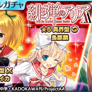 乖離性ミリオンアーサー 緋弾のアリアaa コラボイベント開催 緋弾のアリアaa のキャラクターたちが騎士カードやサポート妖精になって登場だ Boom App Games