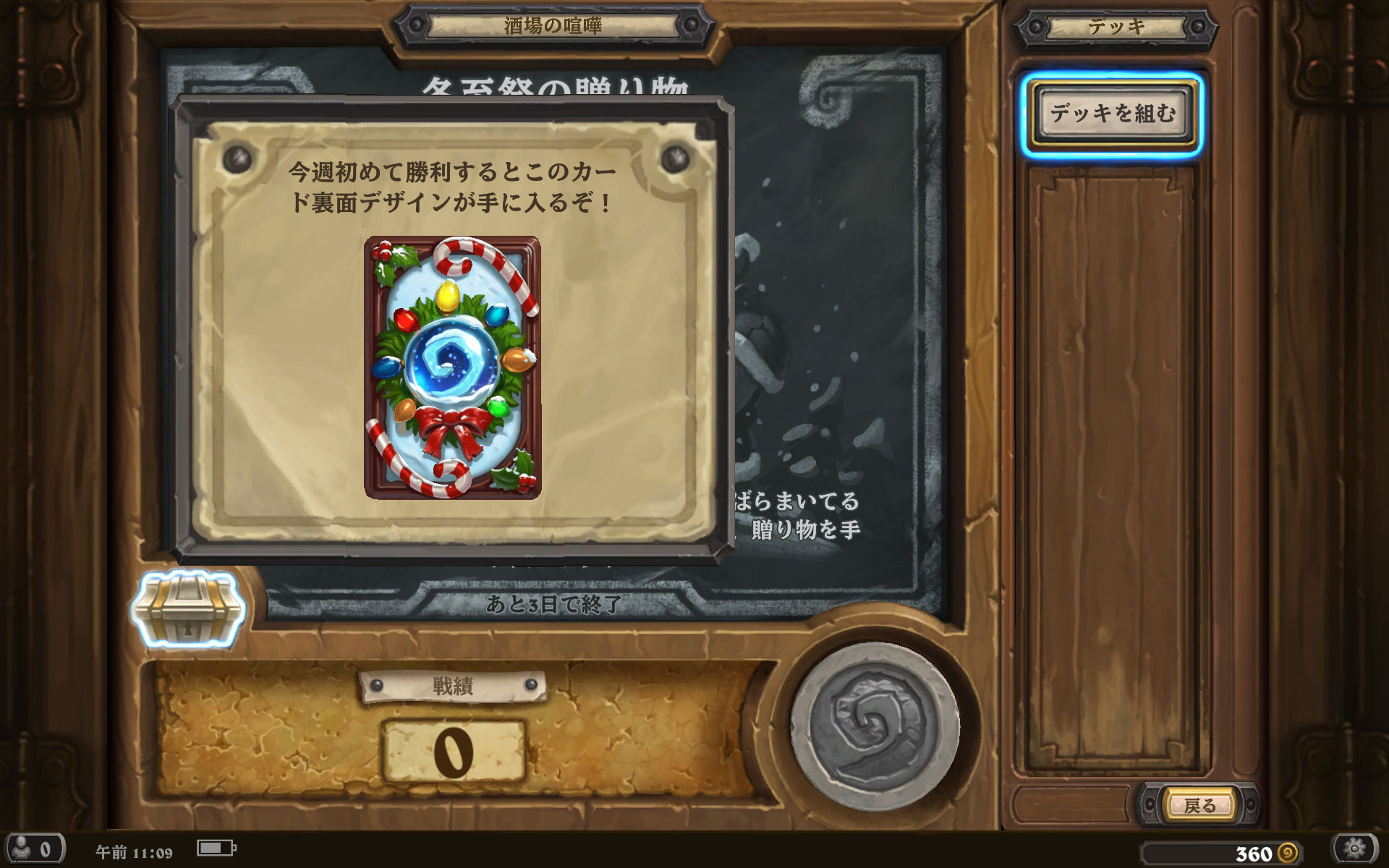 Hearthstone ハースストーン 酒場の喧嘩 冬至祭の贈り物 登場 期間内に1勝して 限定カードバックを手に入れよう Boom App Games