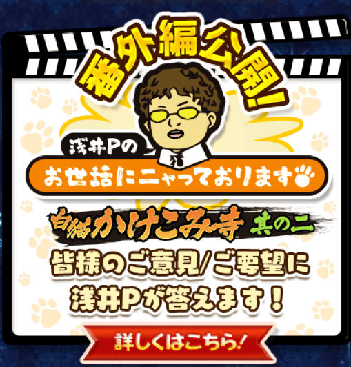 白猫プロジェクト 第11回 浅井pのお世話にニャっております 公開 さらに 番外編も同時公開されたぞ もちろんプレゼントクエストも開催中 Boom App Games