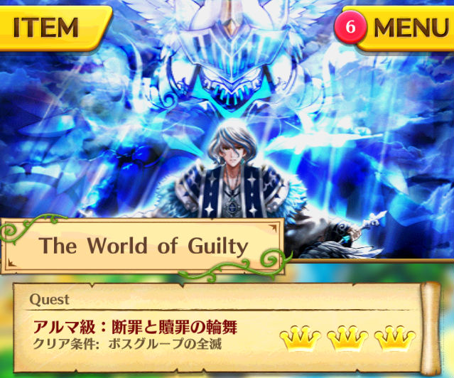 白猫イベント攻略 The World Of Guilty ザワールドオブギルティ の隠しクエストにして最終クエスト アルマ級 断罪と贖罪の輪舞 の攻略ポイントを解説 Boom App Games