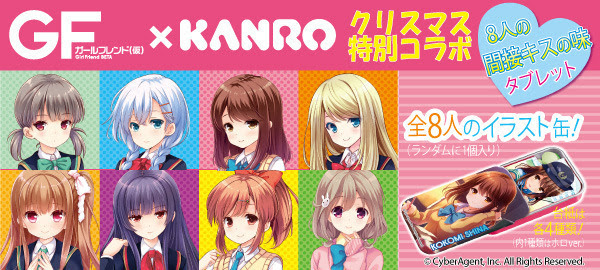 ガールフレンド 仮 カンロとのコラボレーションタブレット菓子が販売開始 8人のガールの 間接キスの味 を初公開 Boom App Games