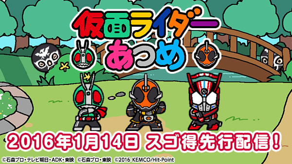 仮面ライダーあつめ ライダーを集めて眺める異色のアプリが Nttドコモのスゴ得コンテンツで先行配信 Boom App Games