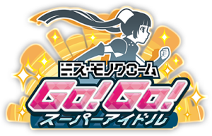 ミス モノクローム Go Go スーパーアイドル あの人気キャラクターを主役にした初のスマートフォンゲームが16年春にリリース予定 事前登録受付がスタート Boom App Games