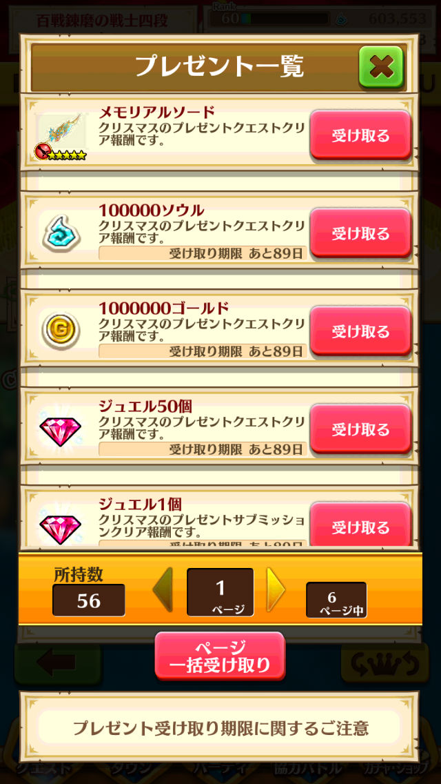 白猫プロジェクト メリークリスマス プレゼントクエスト開催中 ジュエル55個とメモリアルソードがもらえるクエストは本日12 25 金 限り Boom App Games
