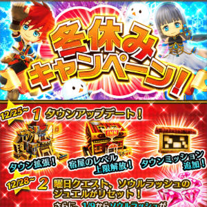 白猫プロジェクト 冬休みキャンペーン 開催 タウンのアップデートやお得なキャンペーンが登場 さらに 14版クリスマスキャラの神気解放も実施 Boom App Games