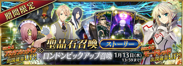 Fate/Grand Order』- 「第四特異点 死界魔霧都市 ロンドン」が12 Fate/Grand Order』- 「第四特異点 死界魔霧都市 ロンドン」が12