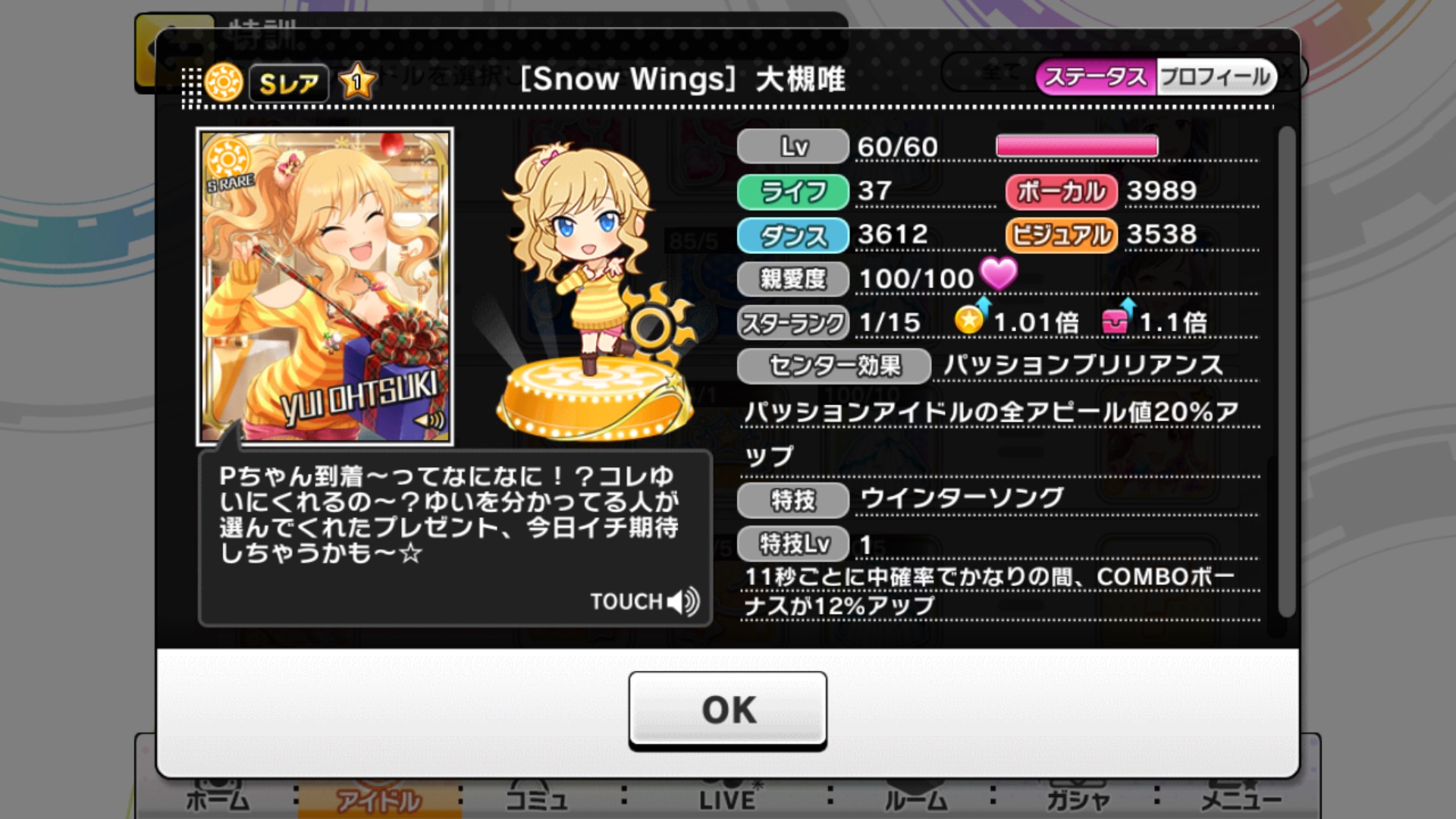 デレステ攻略 イベント限定sレア Snow Wings 大槻唯 のステータス紹介 性能評価 Boom App Games