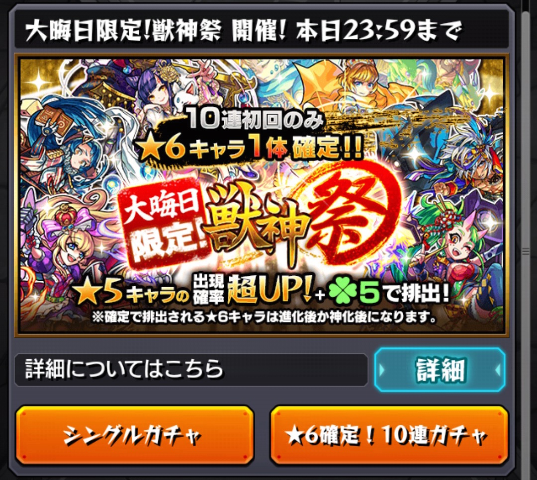 モンスターストライク 大晦日限定 獣神祭 がついに開幕 15年を締めくくる 6確定ガチャにさっそく挑戦 Boom App Games