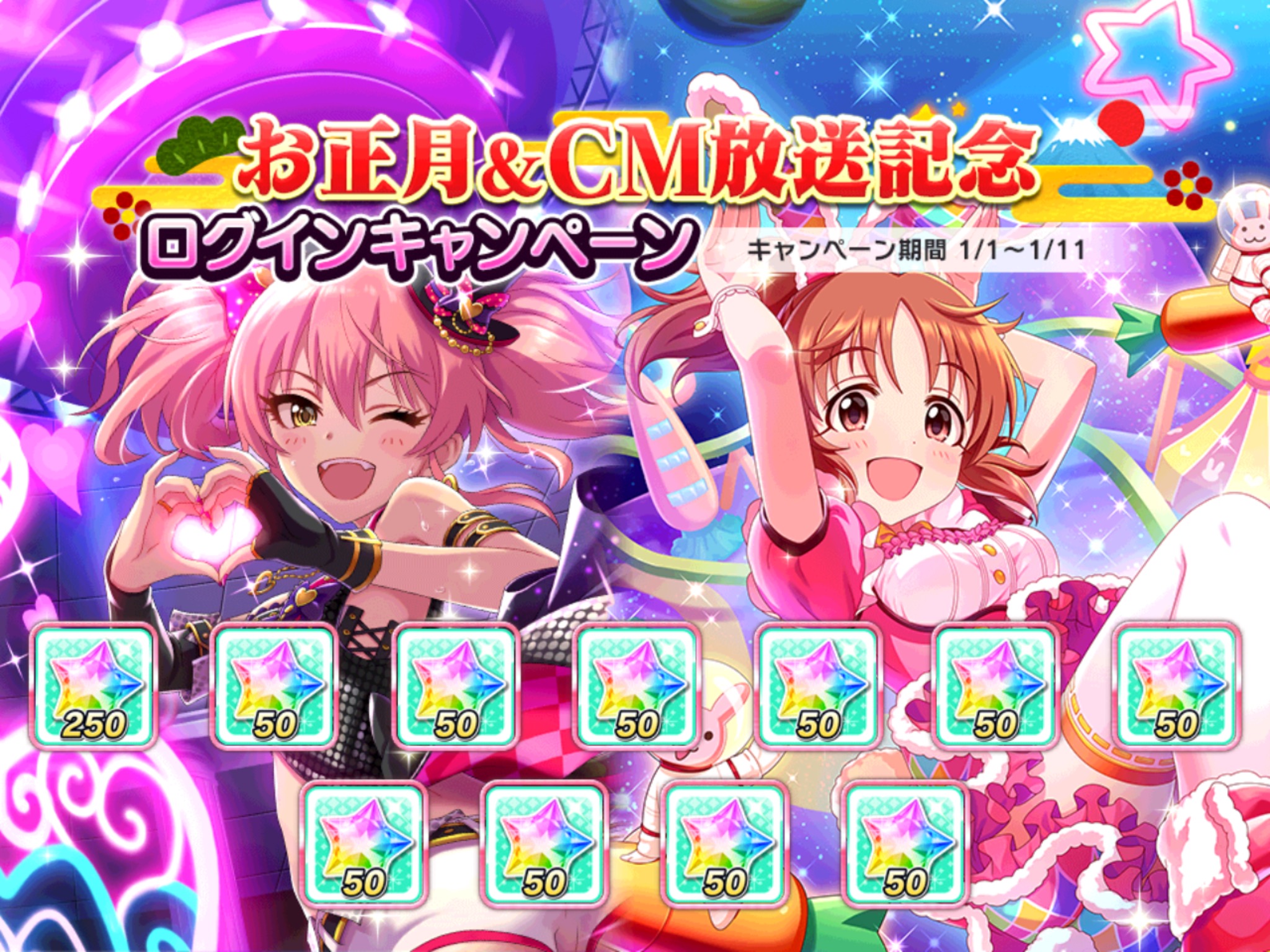 アイドルマスター シンデレラガールズ スターライトステージ お正月 Cm放送記念キャンペーン開催中 Boom App Games