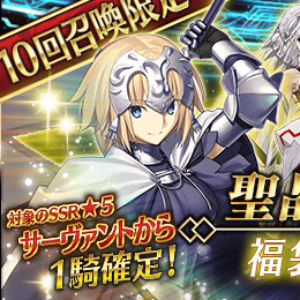 Fate Grand Order お正月の目玉企画 福袋召喚16 スタート 5確定召喚に挑戦 Boom App Games