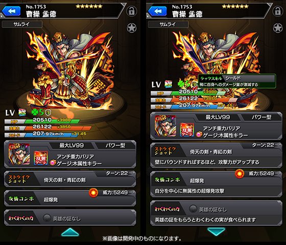 モンスターストライク 新イベント 三国志 がスタート 曹操 周瑜 大喬小喬 がガチャに登場 Boom App Games