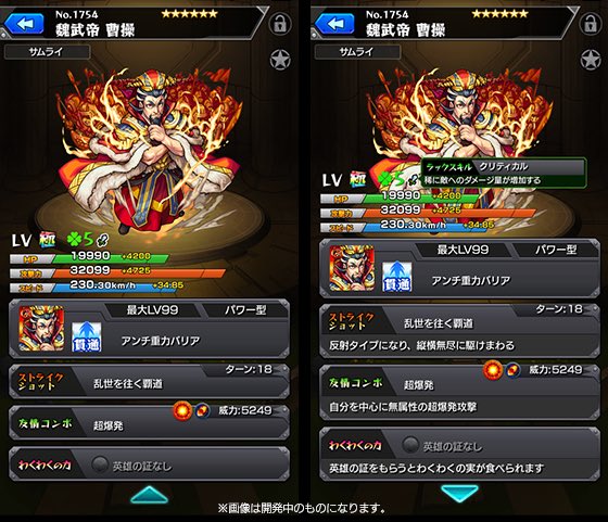 モンスターストライク 新イベント 三国志 がスタート 曹操 周瑜 大喬小喬 がガチャに登場 Boom App Games