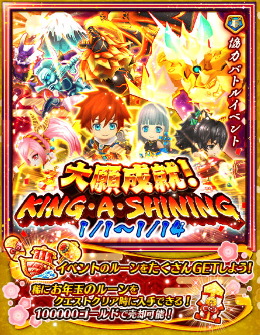 イベント攻略 白猫プロジェクト 協力バトルイベント King A Shining 攻略 10 Shiro Neko16 の攻略ポイントを解説 Boom App Games