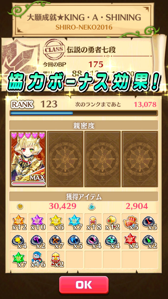 イベント攻略 白猫プロジェクト 協力バトルイベント King A Shining 攻略 10 Shiro Neko16 の攻略ポイントを解説 Boom App Games