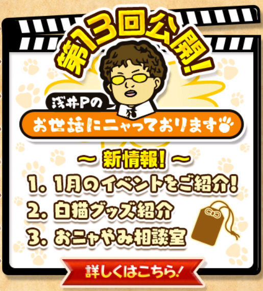 白猫プロジェクト 4人 討伐クエストに 8 10 11の新ステージが登場 15年版お正月キャラ の神気解放や第13回 おせニャん もチェック Boom App Games