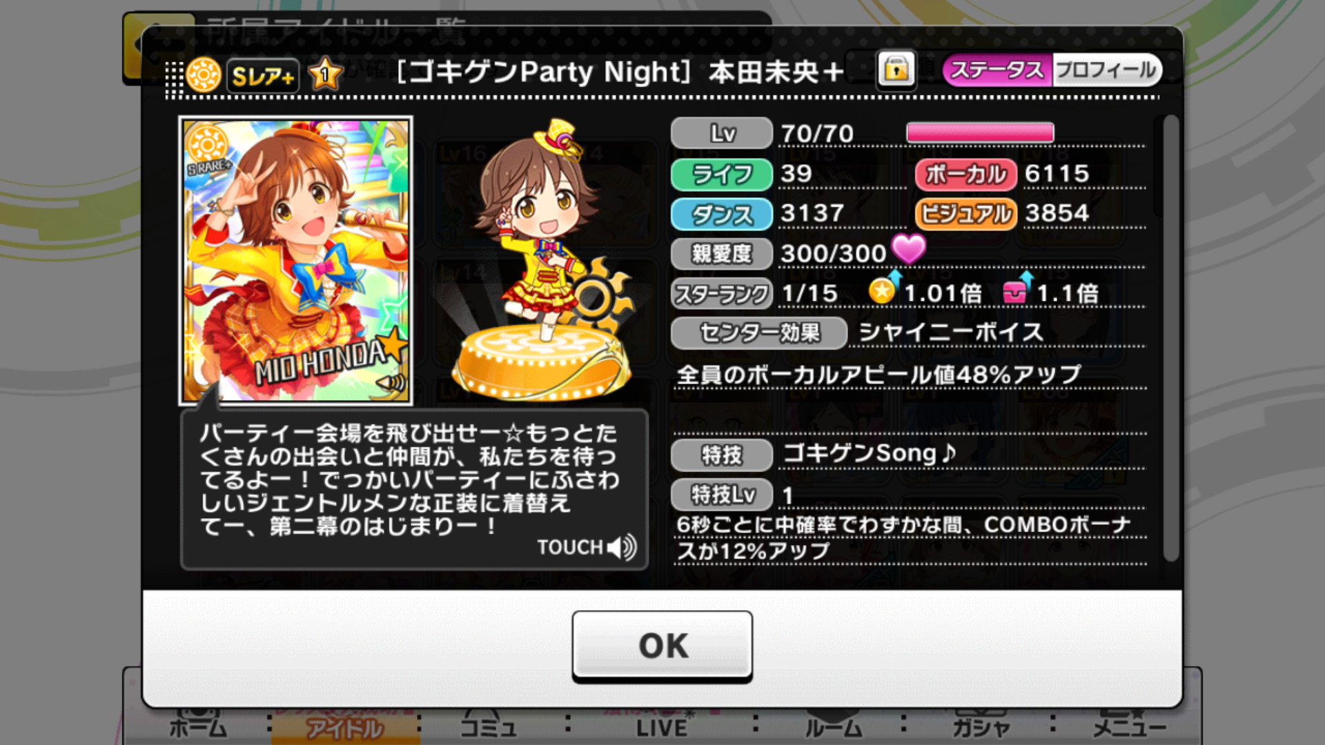 デレステ攻略 イベント限定sレア ゴキゲンparty Night 本田未央 のステータス紹介 性能評価 Boom App Games