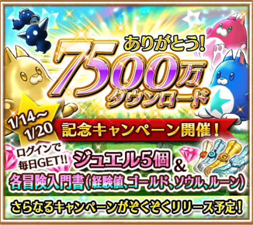 白猫プロジェクト 7500万dl記念キャンペーンが開催 さらに 私立茶熊学園15 近日復刻開催ということで 直前のイベントクエストも登場 Boom App Games