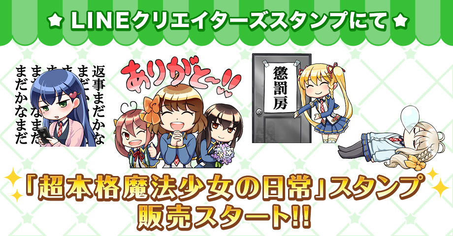 グリモア 私立グリモワール魔法学園 ついにlineクリエイターズスタンプが配信開始 実用的なものから面白いものまで 可愛い生徒たちのスタンプをゲットしよう Boom App Games