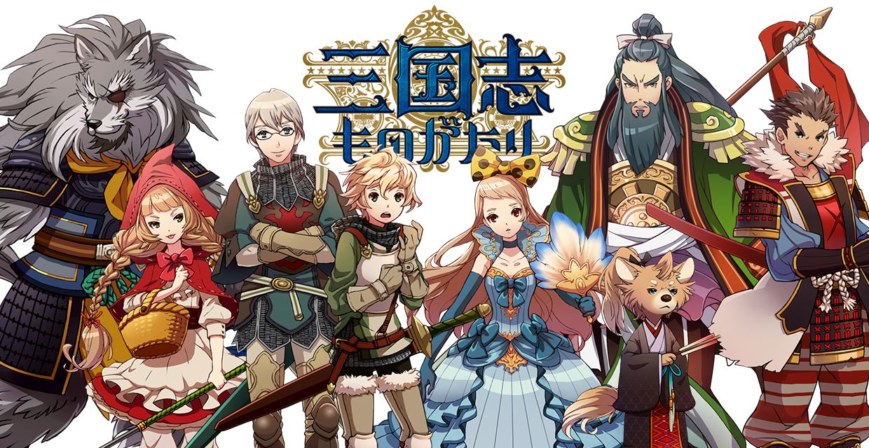 三国志ものがたり 三国志を題材にしたノベライズrpgのios版がリリース 壮大なボイスノベルと白熱のドットキャラバトルを体感しよう Boom App Games