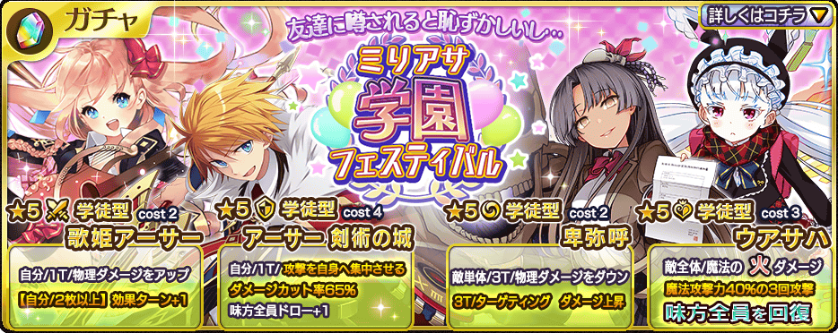 乖離性ミリオンアーサー ミリアサ学園フェスティバルガチャ 登場 カード別におすすめのポイントを解説 Boom App Games