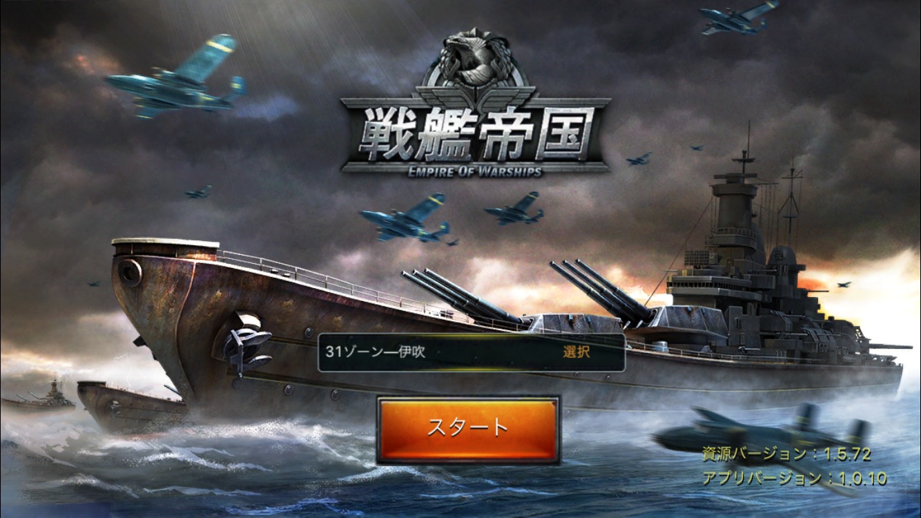 戦艦帝国 史実で活躍した戦艦たちが一同に集結 自分だけの連合艦隊を作り 敵艦隊との海戦バトルに勝利せよ Boom App Games