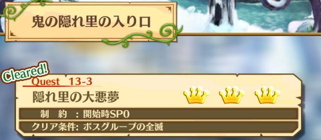 イベント攻略 白猫プロジェクト 白猫温泉物語 ナイトメアモード13 3 隠れ里の大悪夢 攻略 おすすめキャラクターや攻略ポイントを解説 Boom App Games