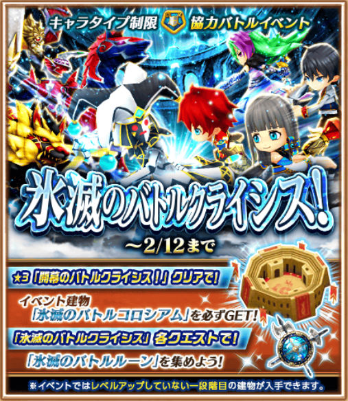 イベント攻略 白猫プロジェクト 氷滅のバトルクライシス 攻略 イベントの概要や限定アイテム イベントルーンの稼ぎ方を紹介 Boom App Games