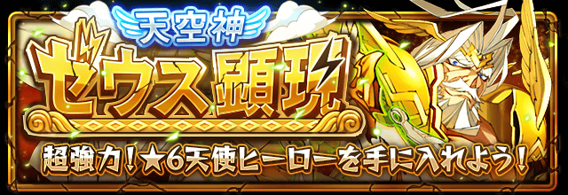 フルボッコヒーローズ X 復刻イベント ゼウス顕現 クエスト 闇属性ヒーローの出現率4倍 レアガチャ 冥府の呼び声 を開催 Boom App Games