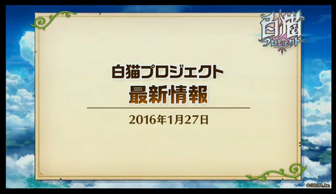 白猫プロジェクト 白猫 黒猫合同ニコ生 最新情報まとめ その1 白猫 黒猫 グリコ コラボのイベント情報やコラボ限定キャラを紹介 Boom App Games