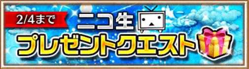 白猫プロジェクト ガチャ入れ替えのバナー登場 白猫 黒猫 グリコ コラボの限定キャラ アーモンドピーク アーモンドプレミオ の登場に備えよう Boom App Games