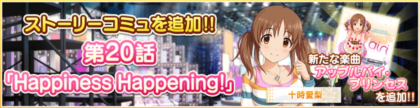 アイドルマスター シンデレラガールズ スターライトステージ 愛梨のストーリー ソロ曲と Snow Wings が登場 次回イベントは1月31日 日 より開催決定 Boom App Games