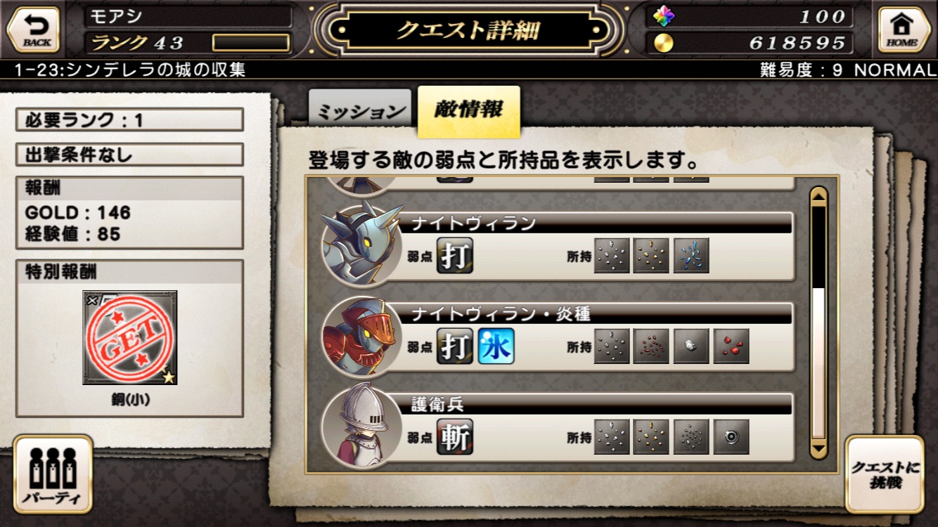 グリムノーツ攻略 この素材 どこで出る 序盤のステージ攻略で 金 エメラルド サファイア を効率よく集めよう Boom App Games
