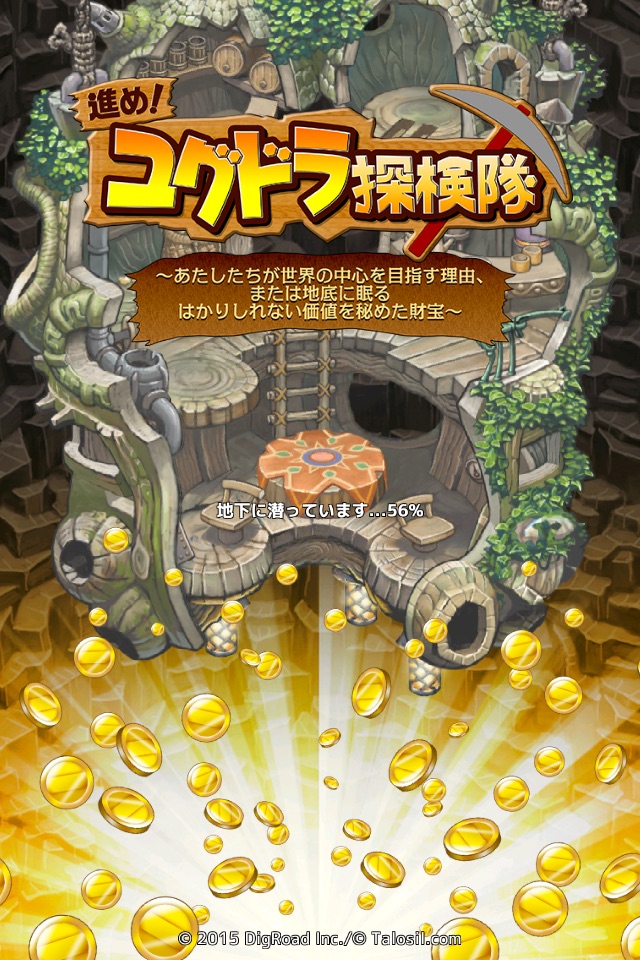 進め ユグドラ探検隊 画面をタップするだけの超簡単お手軽ゲーム 放置してもok 掘って掘って掘りまくろう Boom App Games