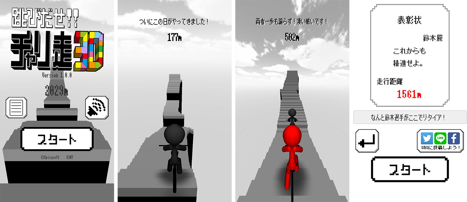 跳びだせ チャリ走3d シリーズ累計2 700万ダウンロードを記録した超人気シリーズ元祖チャリ走が3dになって登場 Boom App Games