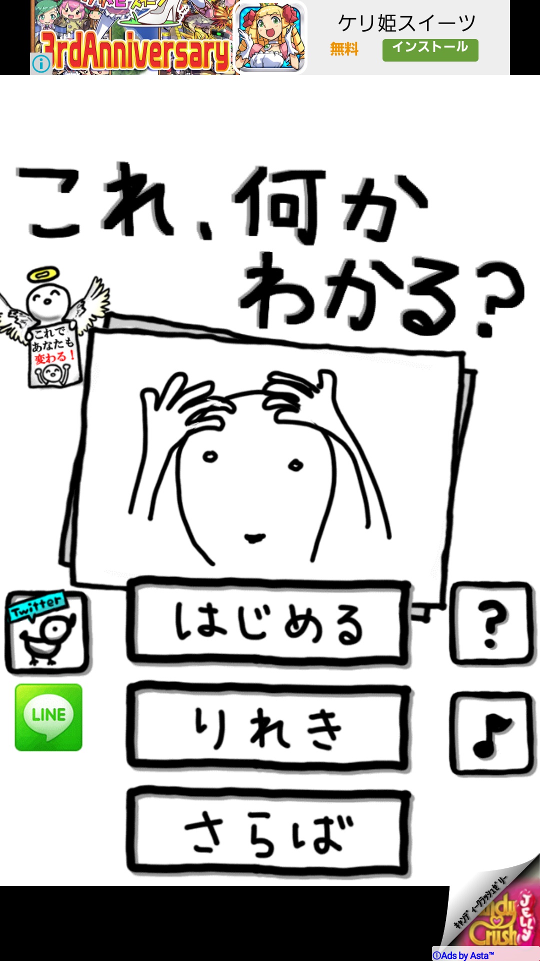 これ何かわかる ヒントをもらっても分からない 表示された絵が何かを当てるゲームが難しくて騒然 Boom App Games