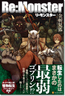 Re:Monster サイン入り懸賞ポスター