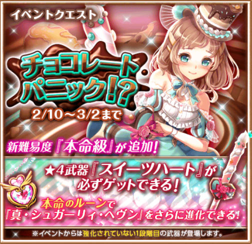 白猫プロジェクト ショコラ のイベント チョコレート パニック が新要素を追加して復刻開催 ショコラ の神気解放も実施 Boom App Games