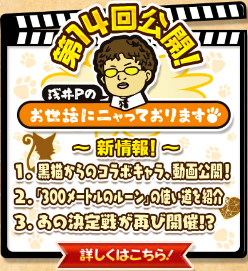 白猫プロジェクト 第14回 おせニャん 公開 黒ウィズコラボの新キャラクターや 300メートルのルーンの使い道が判明 Boom App Games