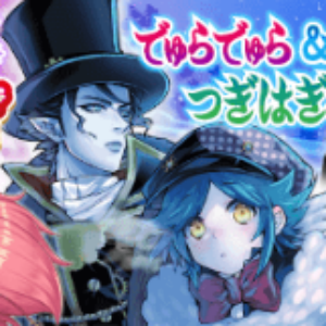 SHOW BY ROCK!!』- 2月前半イベント特攻ブロマイドが「超ガチャ」に