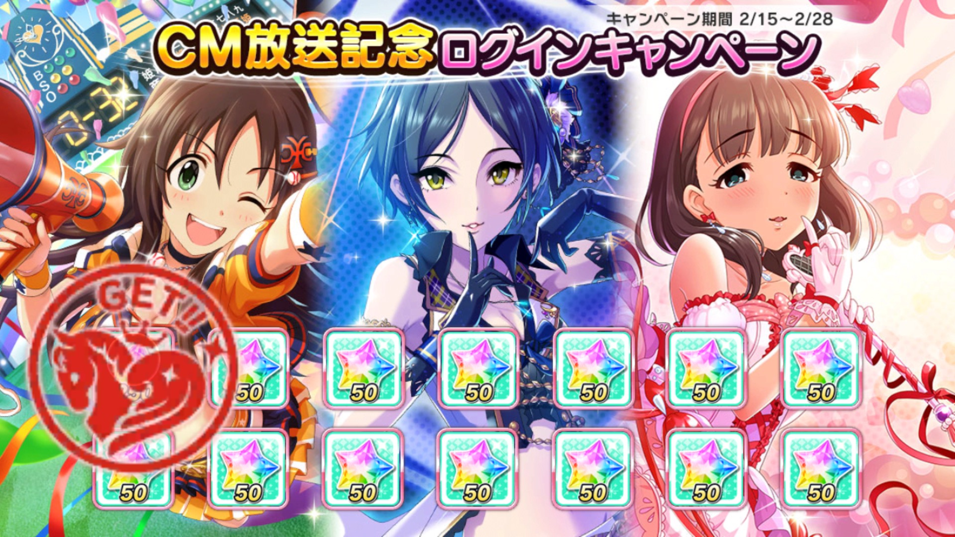 アイドルマスター シンデレラガールズ スターライトステージ Cm放送記念キャンペーン開催中 毎日ログインして スタージュエルをゲットしよう Boom App Games