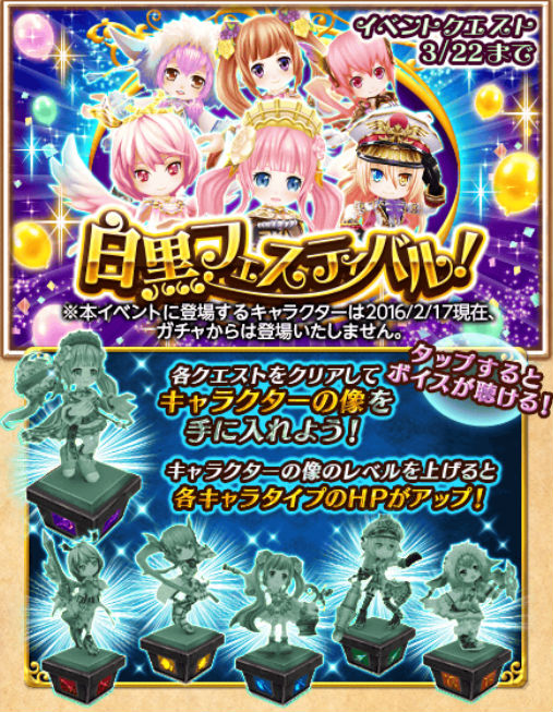 白猫プロジェクト 黒ウィズ コラボイベント 白黒フェスティバル 復刻開催 登場キャラ6人の神気解放も実装 Boom App Games