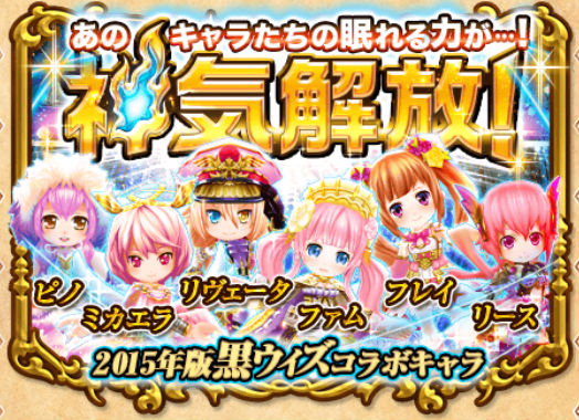 白猫プロジェクト 黒ウィズ コラボイベント 白黒フェスティバル 復刻開催 登場キャラ6人の神気解放も実装 Boom App Games