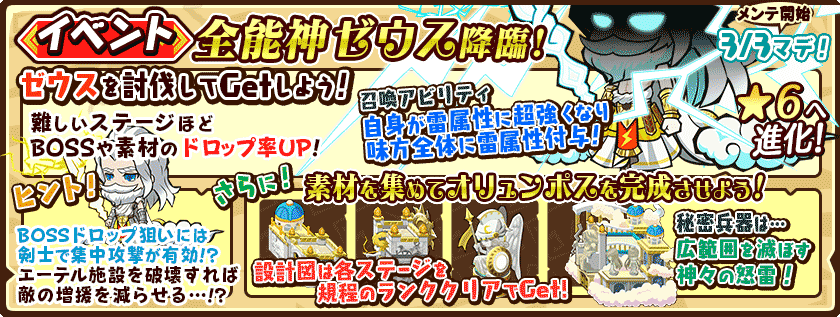 ファンタジーラボ 期間限定イベント 全能神ゼウス降臨 を開催 レアガチャにもオリュンポスの神々が新登場 Boom App Games