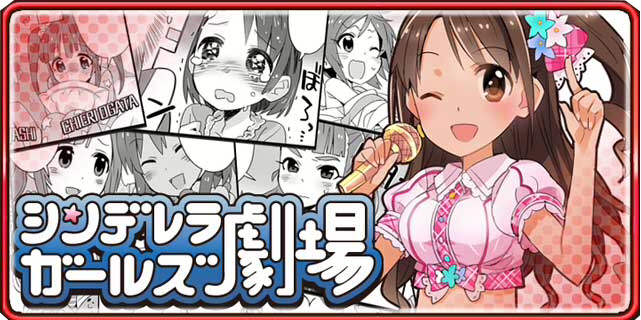 アイドルマスター シンデレラガールズ アイドルを夢見るシンデレラたちと目指せ トップアイドル Boom App Games