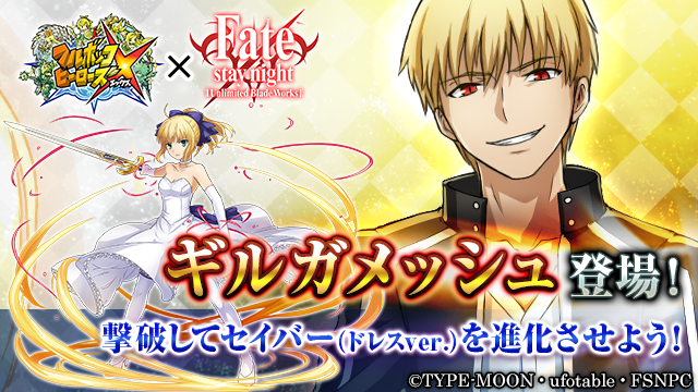 フルボッコヒーローズ X Fate Stay Night Ubw とのコラボが終焉間近 セイバー ドレスver の超進化が可能な Vs言峰綺礼 ギルガメッシュ編 を開催 Boom App Games